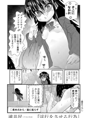 [浦井民] 淫行をさせる行為 [DL版]_004
