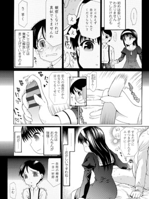 [浦井民] 淫行をさせる行為 [DL版]_099