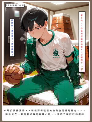 喜欢捉弄人的锐锐同学B（寝取线）_锐牛手机版_05