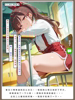喜欢捉弄人的锐锐同学B（寝取线）_锐牛手机版_43