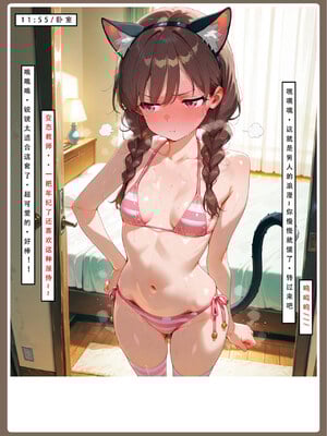 喜欢捉弄人的锐锐同学B（寝取线）_锐牛手机版_72