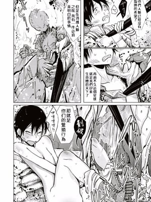 [Dibi] 異種属間交配 (コミックゼロス52) [沒有漢化] [無修正] [DL版]_005