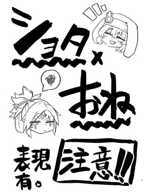 [くがら] ギルティショタおね_02