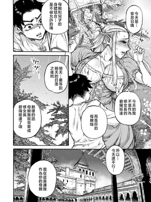 [雨山電信] 聖淫母ビルギッタ [中国翻訳]_040_i_040