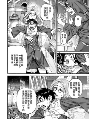 [雨山電信] 聖淫母ビルギッタ [中国翻訳]_118_i_118