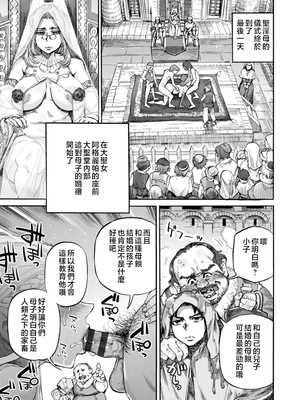 [雨山電信] 聖淫母ビルギッタ [中国翻訳]_147_i_147
