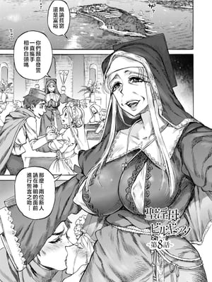[雨山電信] 聖淫母ビルギッタ [中国翻訳]_165_i_165