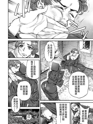 [雨山電信] 聖淫母ビルギッタ [中国翻訳]_198_i_198