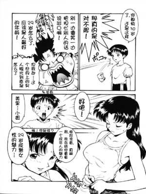 [かるま龍狼] KARMA II (新世紀エヴァンゲリオン)[壹隻小白个人汉化]_003