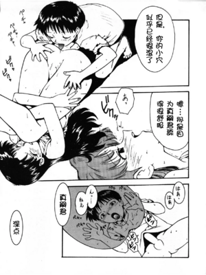 [かるま龍狼] KARMA II (新世紀エヴァンゲリオン)[壹隻小白个人汉化]_010
