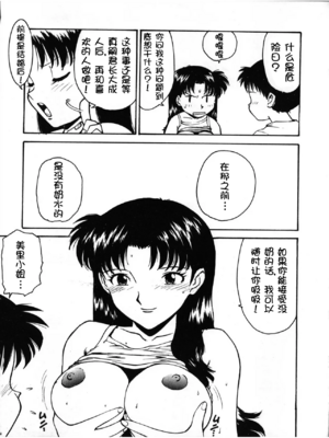 [かるま龍狼] KARMA II (新世紀エヴァンゲリオン)[壹隻小白个人汉化]_016