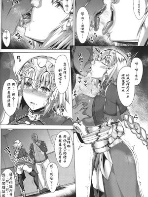 [聖性屋 (聖シロー)] 聖女の見た夢1~2 (Fate Grand Order)[中国翻訳]_005