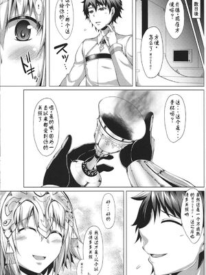 [聖性屋 (聖シロー)] 聖女の見た夢1~2 (Fate Grand Order)[中国翻訳]_016