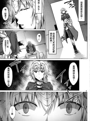 [聖性屋 (聖シロー)] 聖女の見た夢1~2 (Fate Grand Order)[中国翻訳]_030
