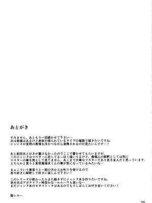 [聖性屋 (聖シロー)] 聖女の見た夢1~2 (Fate Grand Order)[中国翻訳]_052