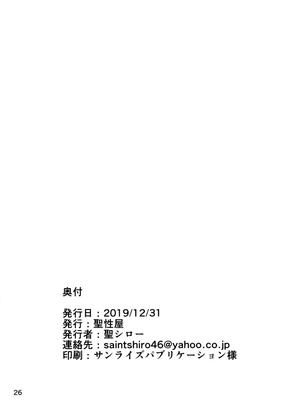 [聖性屋 (聖シロー)] 聖女の見た夢1~2 (Fate Grand Order)[中国翻訳]_053