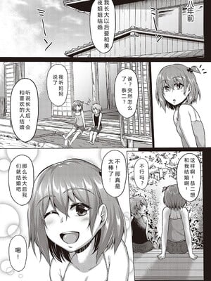 [聖性屋 (聖シロー)] 盛夏 -前後編- (むっちりチン堕ちガールズ)[中国翻訳][薄碼][后方个人机翻]_025
