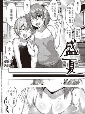 [聖性屋 (聖シロー)] 盛夏 -前後編- (むっちりチン堕ちガールズ)[中国翻訳][薄碼][后方个人机翻]_026