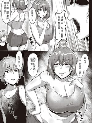 [聖性屋 (聖シロー)] 盛夏 -前後編- (むっちりチン堕ちガールズ)[中国翻訳][薄碼][后方个人机翻]_029