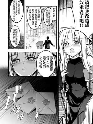 [レフトハンド] 洗脳結婚式で洗脳されてしまい、奴隷妻(冒険者ちゃんとえっちな冒険)[中国翻訳]_028