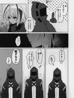 (C105) [猫の幼虫観察会] 目挑心招 (アークナイツ)_32