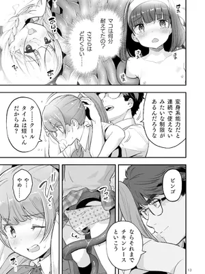 [ONE HIT WONDER (長月みそか)] そらとぶうさぎ7just win baby_13