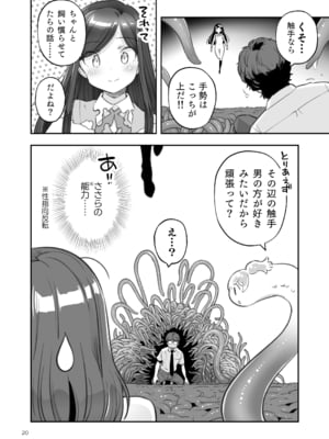 [ONE HIT WONDER (長月みそか)] そらとぶうさぎ7just win baby_20