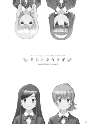 [ONE HIT WONDER (長月みそか)] そらとぶうさぎ7just win baby_21