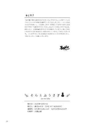 [ONE HIT WONDER (長月みそか)] そらとぶうさぎ7just win baby_22