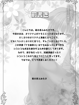 [ZiP (萌木原ふみたけ)] ケモ伽草子〜ケモミミ村移住記〜 [DL版]_03
