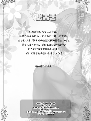 [ZiP (萌木原ふみたけ)] ケモ伽草子〜ケモミミ村移住記〜 [DL版]_21