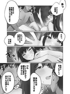 [あまとろすいーつ (ふじ子)] 人妻デリヘル呼んだら親友の奥さんが来た〜ねっとりNTR中出し本番えっち〜_17