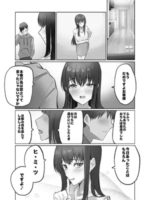 [あまとろすいーつ (ふじ子)] 人妻デリヘル呼んだら親友の奥さんが来た〜ねっとりNTR中出し本番えっち〜_21