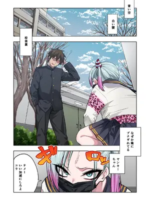 [ぐじら4ごう (ぐじら)] ツンツンヤンキーちゃんは弱々乳首をいじれば結構なんでもヤらせてくれる3_002
