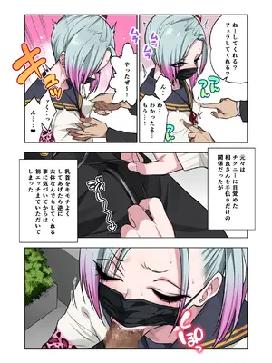 [ぐじら4ごう (ぐじら)] ツンツンヤンキーちゃんは弱々乳首をいじれば結構なんでもヤらせてくれる3_004