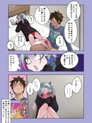 [ぐじら4ごう (ぐじら)] ツンツンヤンキーちゃんは弱々乳首をいじれば結構なんでもヤらせてくれる3_088