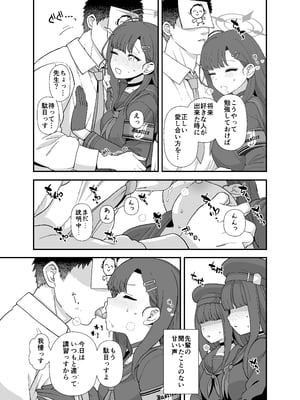 [も] ブルアカ イチカすけべ漫画_3