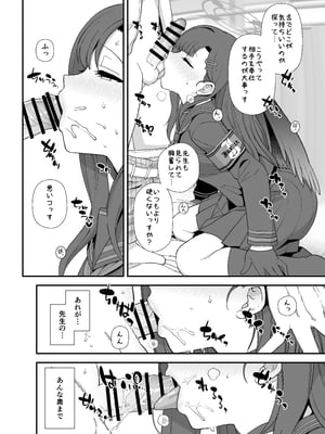 [も] ブルアカ イチカすけべ漫画_4