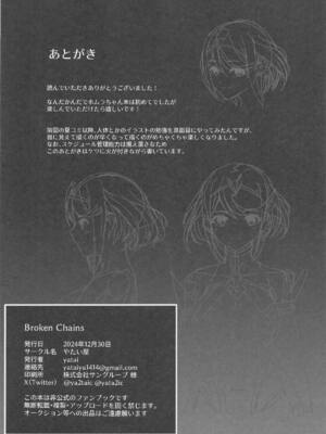 [やたい屋 (yatai)] Broken Chains_23
