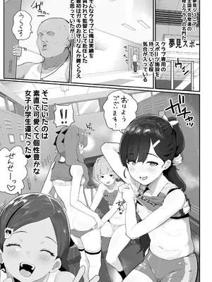[アイリミアーシュ (ラブ)] ガチ陸上クラブはどんな指導にも全力でバカで最っ高♡_02