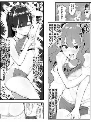 [アイリミアーシュ (ラブ)] ガチ陸上クラブはどんな指導にも全力でバカで最っ高♡_03
