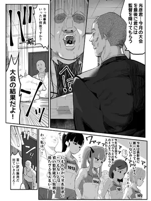 [アイリミアーシュ (ラブ)] ガチ陸上クラブはどんな指導にも全力でバカで最っ高♡_05