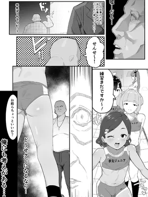 [アイリミアーシュ (ラブ)] ガチ陸上クラブはどんな指導にも全力でバカで最っ高♡_06