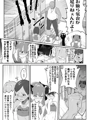 [アイリミアーシュ (ラブ)] ガチ陸上クラブはどんな指導にも全力でバカで最っ高♡_07