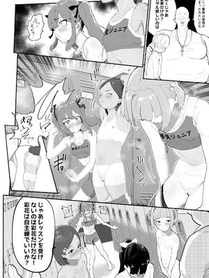 [アイリミアーシュ (ラブ)] ガチ陸上クラブはどんな指導にも全力でバカで最っ高♡_12