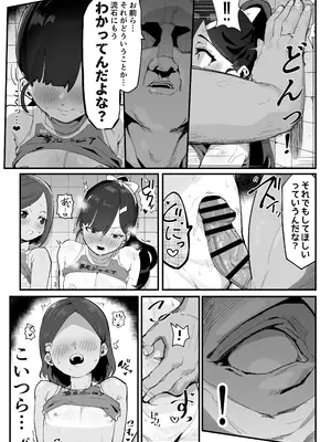 [アイリミアーシュ (ラブ)] ガチ陸上クラブはどんな指導にも全力でバカで最っ高♡_57