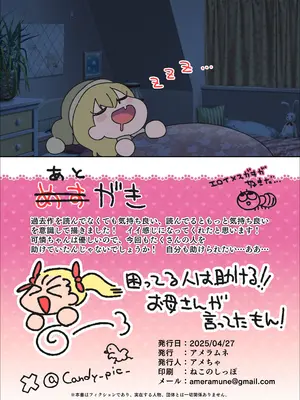 [アメラムネ (アメちゃ)] 才川可憐ちゃんの精子秒抜2コマ漫画～モール編～_36