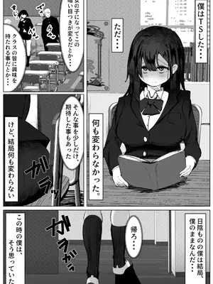 [マメック星] 根暗なTS少女が犯されて性格拗れる話 [DL版]_02