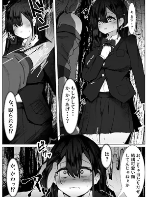 [マメック星] 根暗なTS少女が犯されて性格拗れる話 [DL版]_04