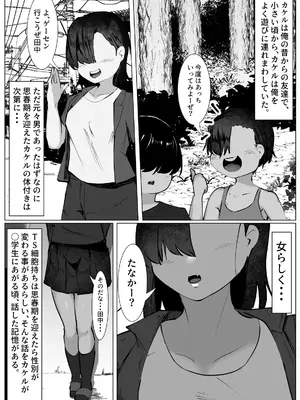 [マメック星] 次第に女らしくなってくお前を見て...～無防備なTS少女が犯される話～_03